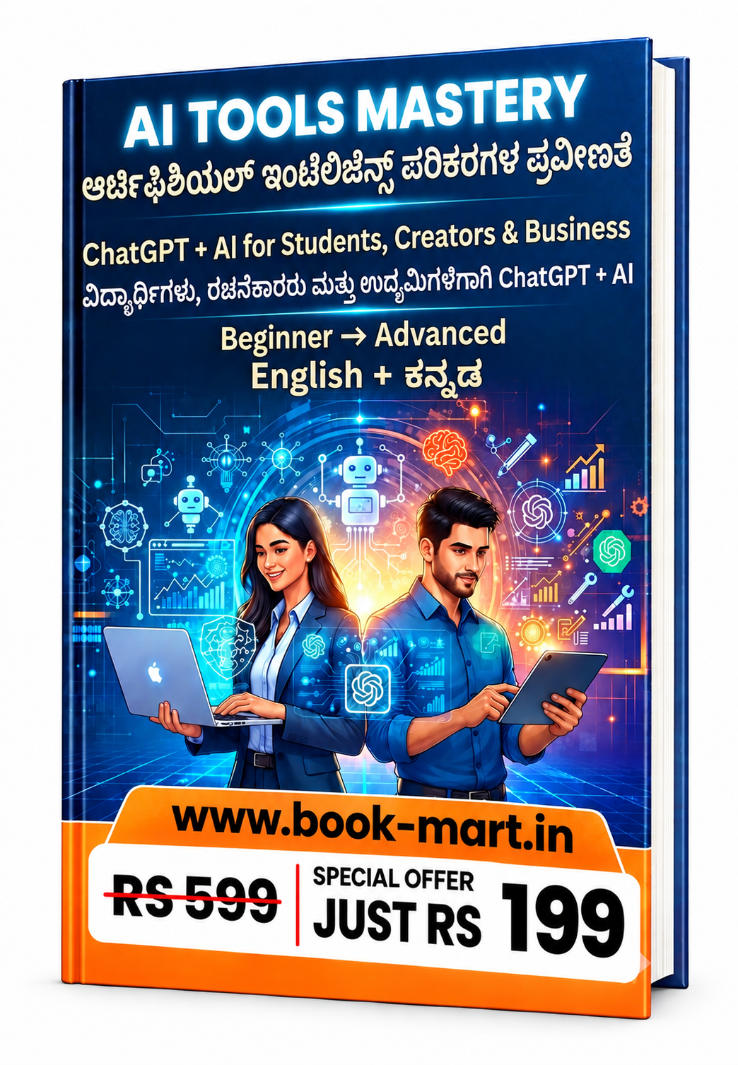 ಆರ್ಟಿಫಿಷಿಯಲ್ ಇಂಟೆಲಿಜೆನ್ಸ್ ಉಪಕರಣಗಳ ಪ್ರವೀಣತೆ | AI TOOLS MASTERY |