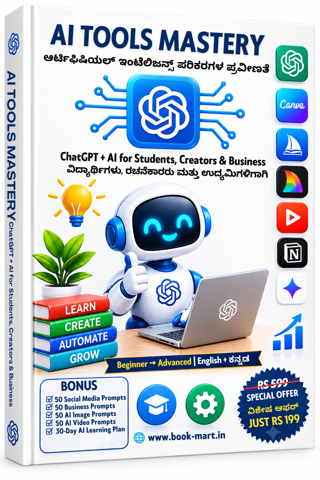 ಆರ್ಟಿಫಿಷಿಯಲ್ ಇಂಟೆಲಿಜೆನ್ಸ್ ಉಪಕರಣಗಳ ಪ್ರವೀಣತೆ | AI TOOLS MASTERY
